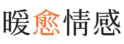 缅甸暖愈情感